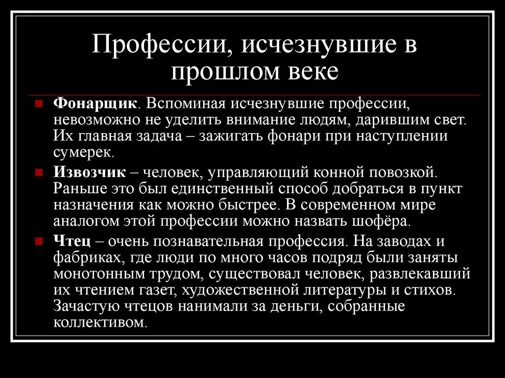 Исчезнувшие профессии. Исчезнувшие профессии прошлого века. Исчезающие и исчезнувшие профессии. 3 Исчезнувшие профессии. Почему исчезли русские