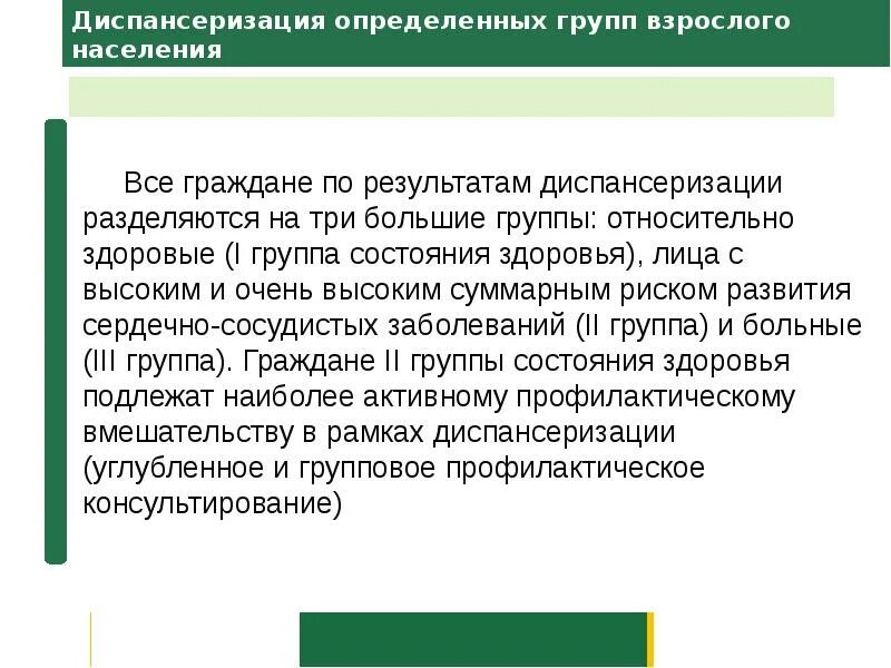 Профосмотры группы здоровья. Диспансеризация 1 группа здоровья. Группы здоровья по диспансеризации. Профосмотры группы здоровья. Профосмотры группы здоровья.
