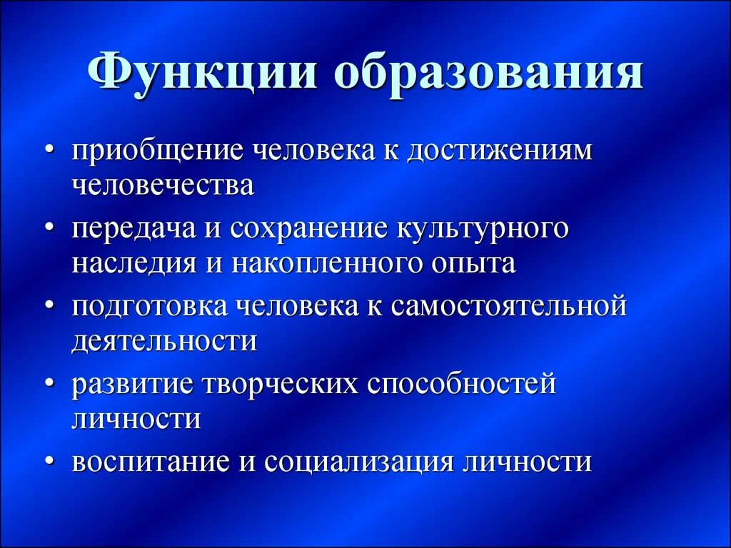 Какова функция образования в обществе. Функции образования. Социальная функция образования пример. Образование функции образования. Функции образования примеры.