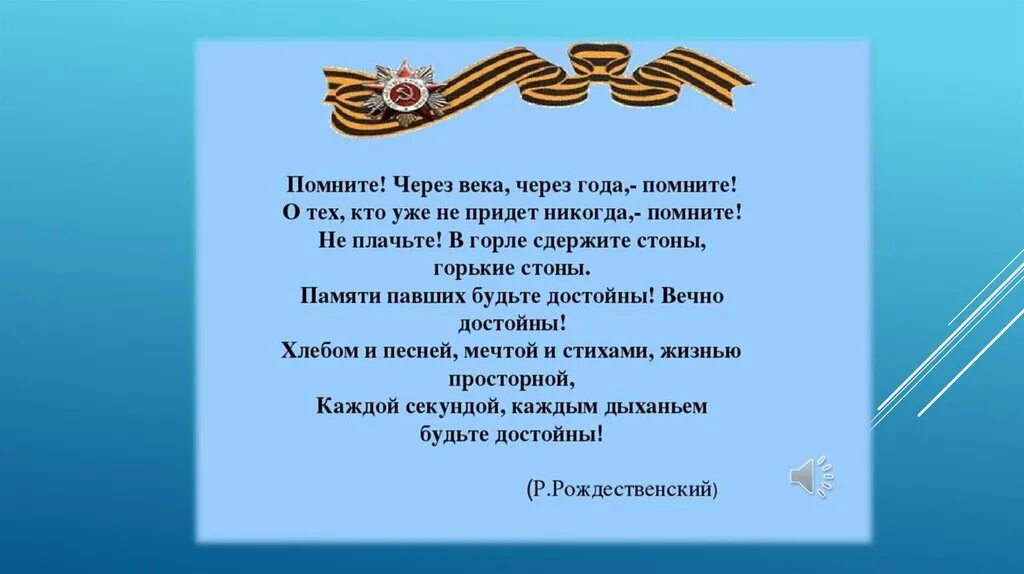 Сочинение они защищали родину 4 класс. Они защищали родину. Проект они защищали родину. Они защищали родину стихи. Проект на тему они защищали родину.