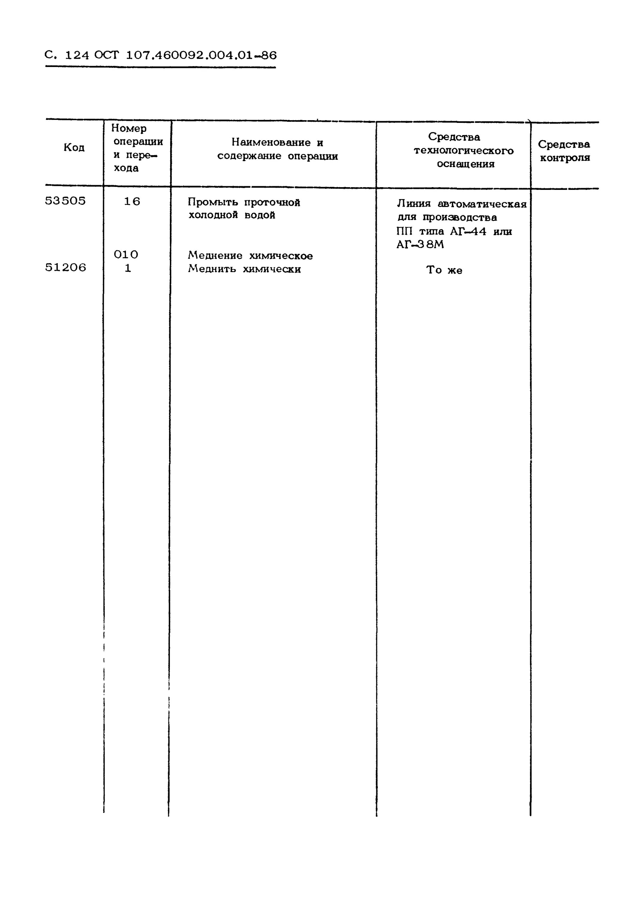 Ост 107.460007