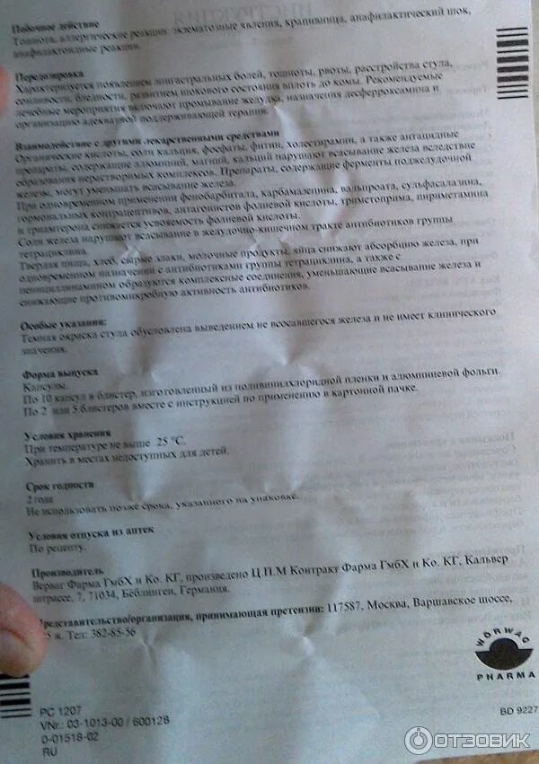 Фольгамма нео. Препараты железа ферро фольгамма. ферро фольгамма таблетки. фольгамма инструкция. препараты железа ферро фольгамма инструкция по применению.