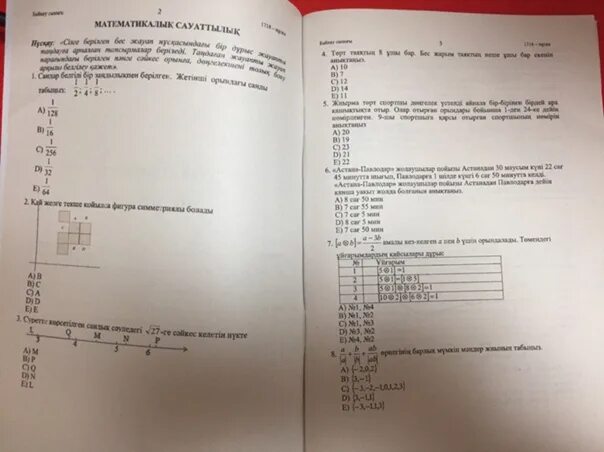 Математика сауаттылық. 4 Сынып математика тест сұрақтары жауабымен. Математика УБТ.