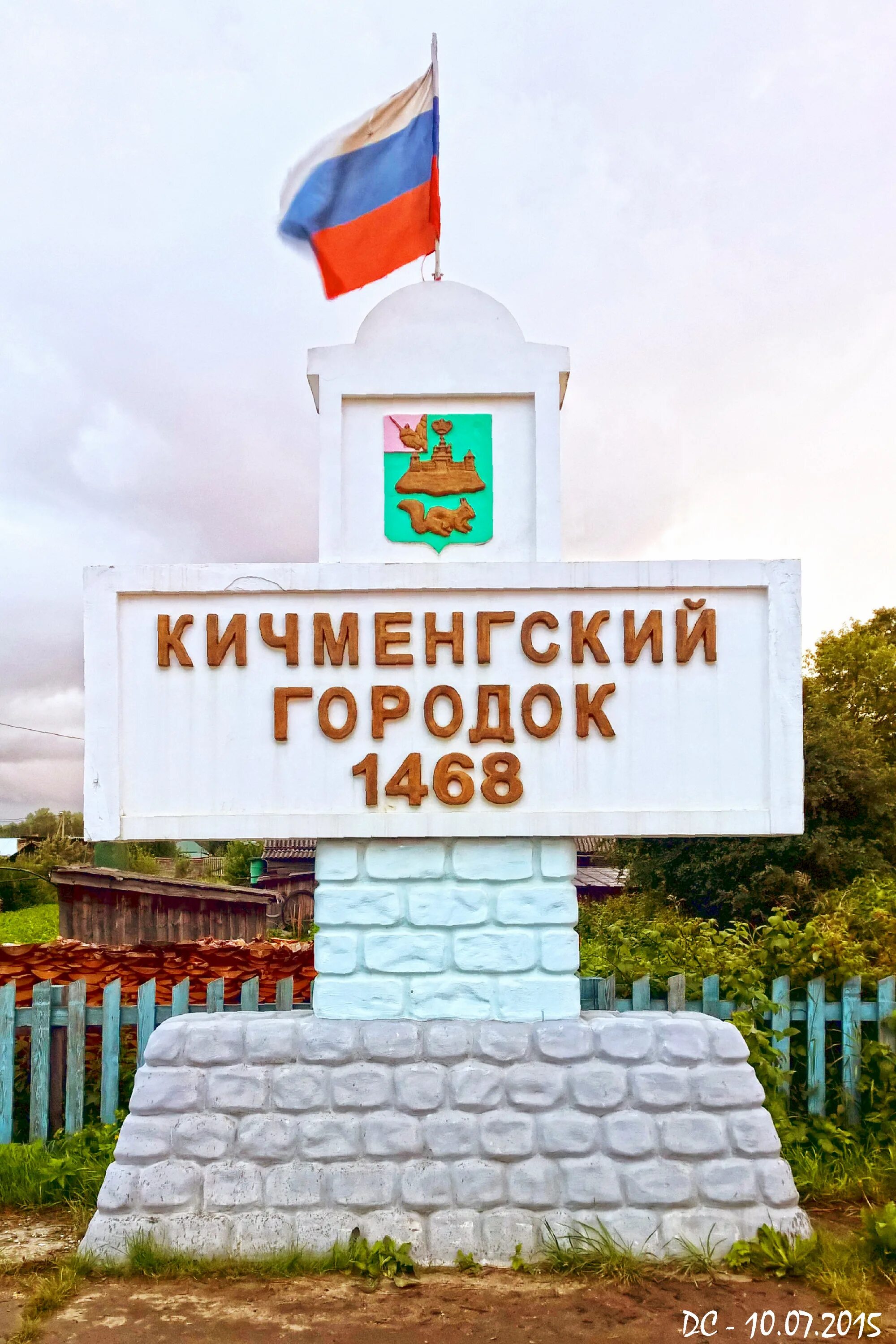 Село Кичменгский городок Вологодской области. Администрация Кичменгский городок Вологодская область. Достопримечательности Кичменгского городка Вологодской области. Достопримечательности Кич городка Вологодской. Кичменгский городок телефоны