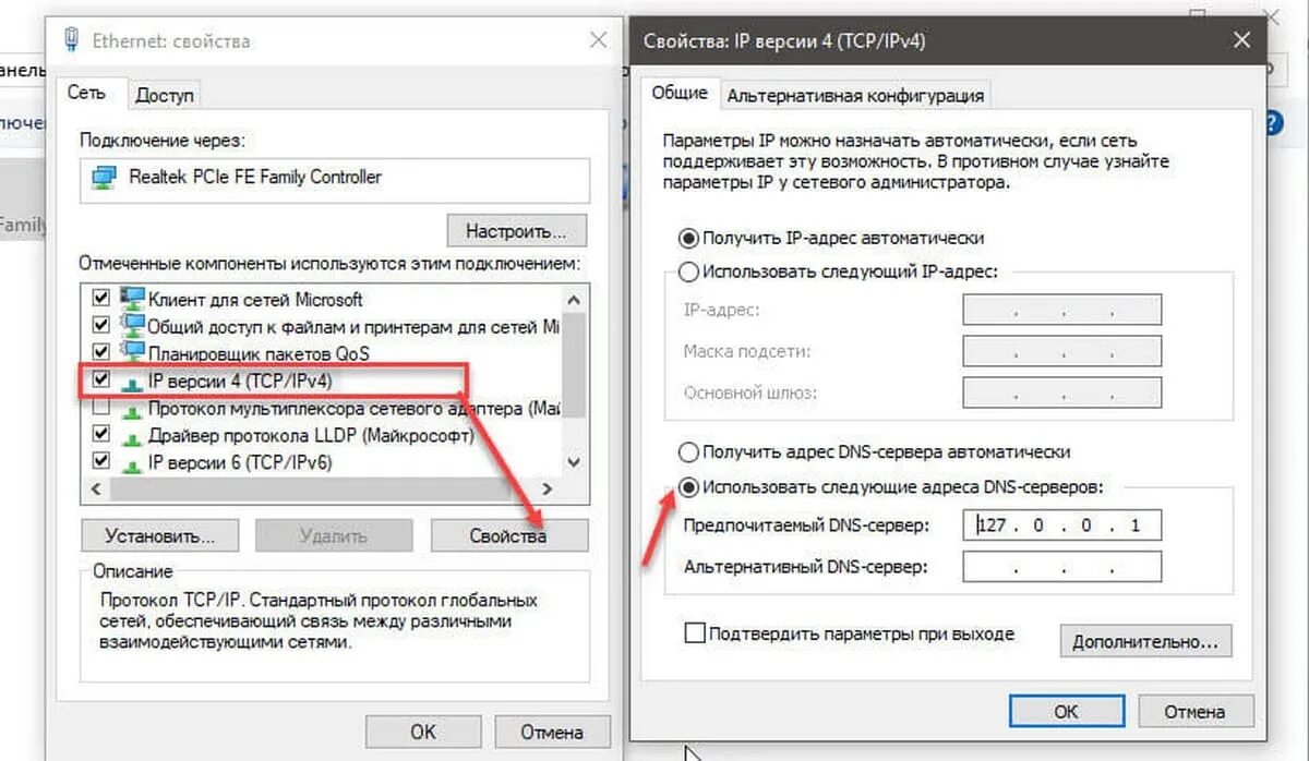 Сетевой адрес 0.0 0.0 это. Дополнительный DNS сервер ipv4. ДНС сервера к 127.0.0.1. Предпочтительный DNS сервер ipv4. Использовать следующие адреса DNS-серверов.