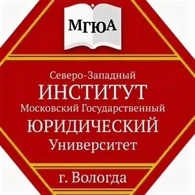 Московский юридический институт филиалы. Стучка московский юридический институт. Эмблема международного юридического института одинцовский филиал. Мюи международный юридический институт москва. Волго-вятский институт филиал университета имени о.