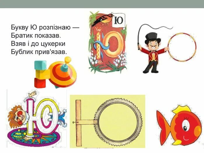 Тип буквы ю