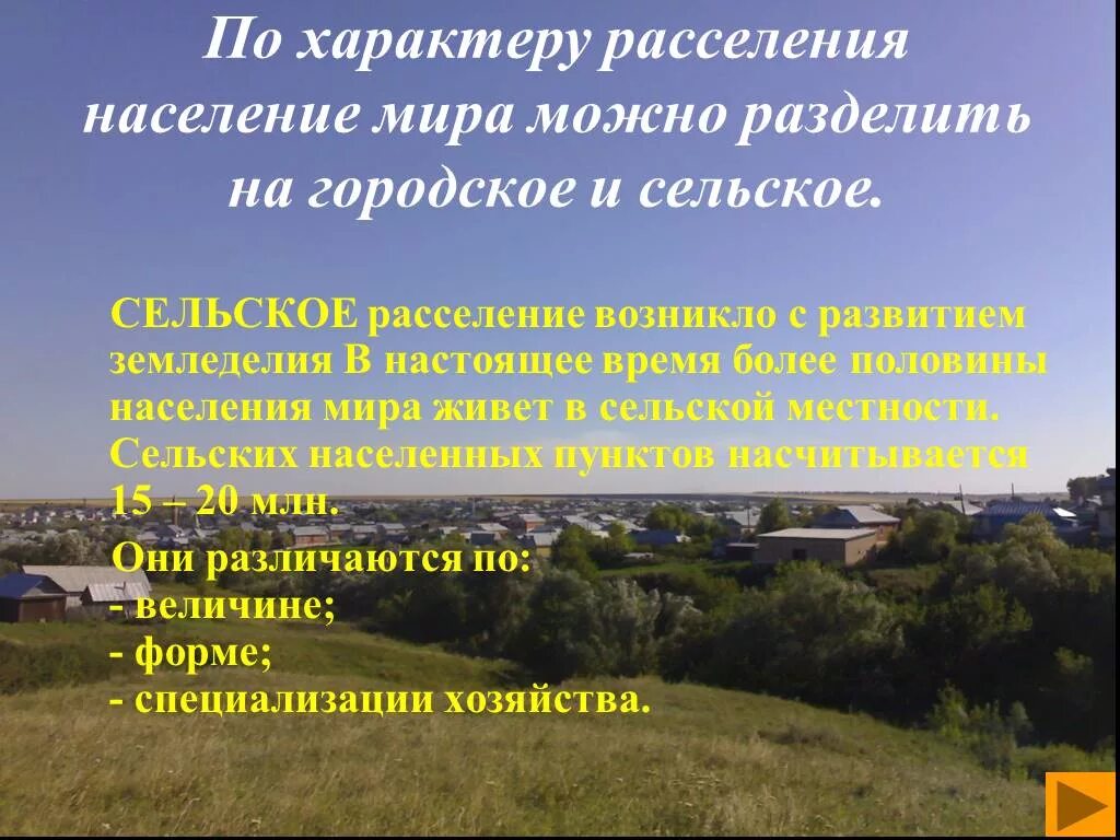 Особенности сельского расселения в тундре. Городское и сельское население. Сельское и городское расселение. Расселение городское и сельское население. Особенности городского и сельского населения.