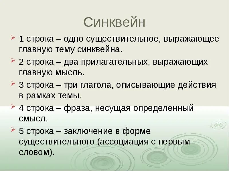 Фраза несущая смысл. Синквейн. Синквейн 1 строка одно существительное выражающее главную тему. Составление синквейна на тему. Синквейн на тему.