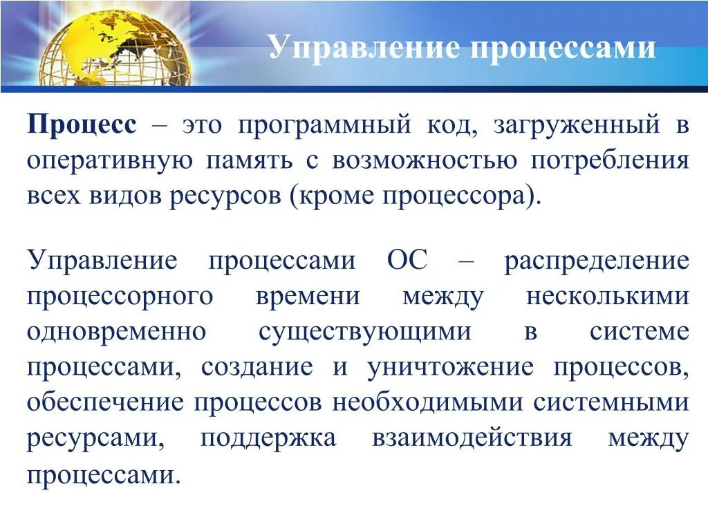 Что представляет собой процесс в операционной системе. Управление процессами в операционной системе. управление процессами в ос. процесс это в ос. процесс в операционной системе это.