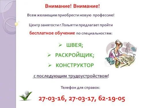 Курсы обучения с последующим трудоустройством. Профессии от центра занятости. обучающие курсы от центра занятости. можно отучиться от биржи труда. на какие профессии можно выучится в центре занятости.