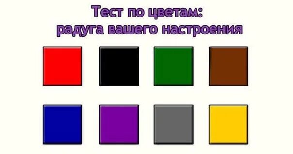 Какого цвета тест. Любимые цвета. Color выбери цвет. Цвет настроения тест. Тест какой ваш цвет.