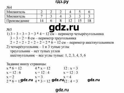 Математика 3 класс стр 76 упр 8