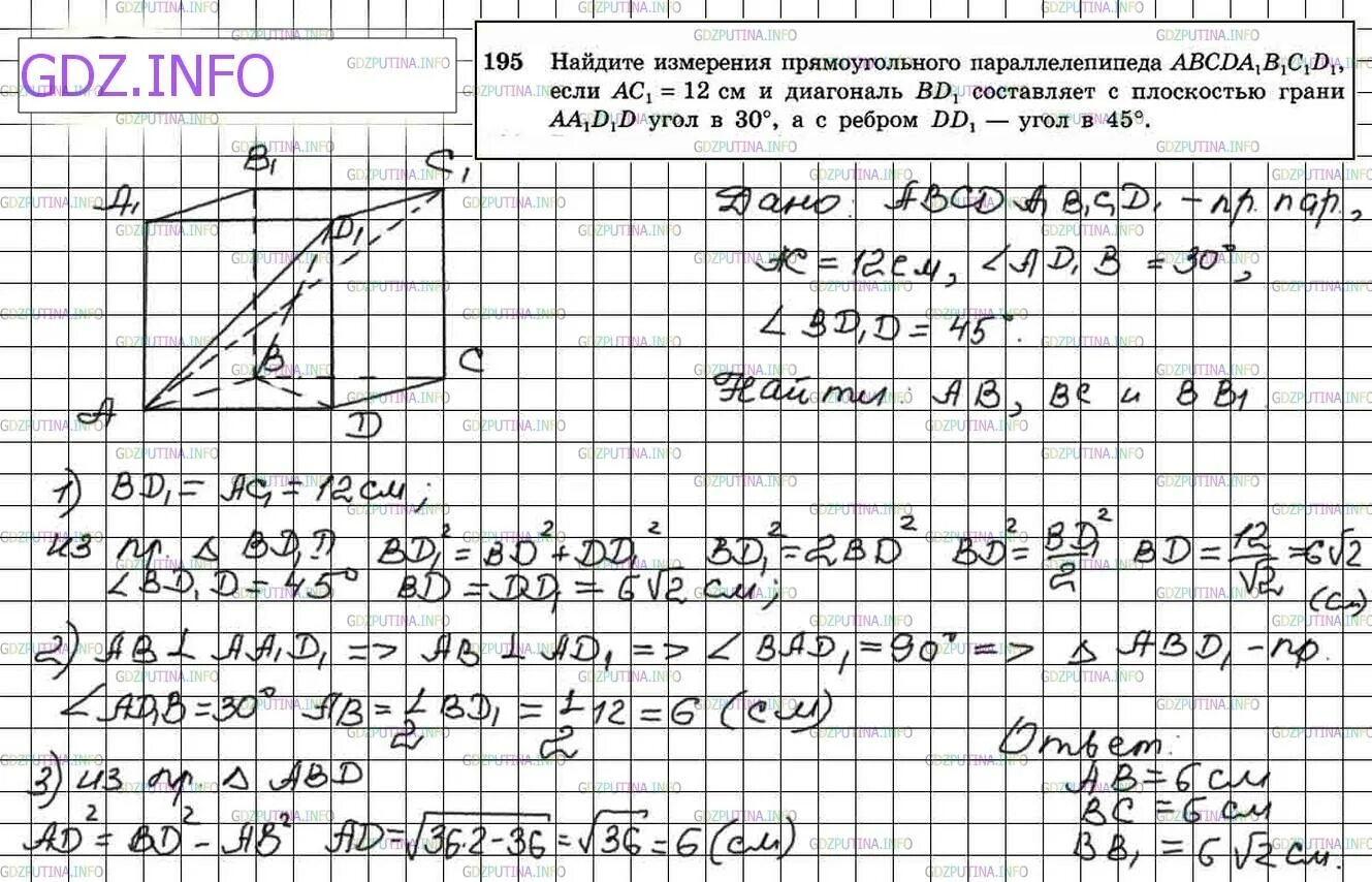 Геометрия 10-11 класс атанасян сечения. Решение по геометрии 10 атанасян. Сборник задач по геометрии 10-11 класс атанасян. Задачи по стереометрии 10 класс. Номер 67 геометрия 10 класс атанасян.