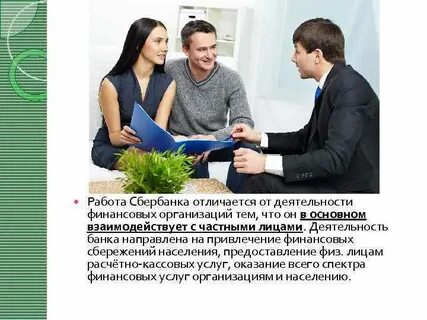 Чем отличается сбер от сбербанка