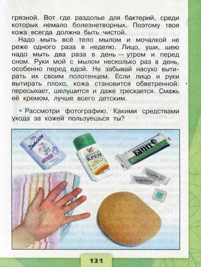 Запиши какими средствами ухода за кожей ты