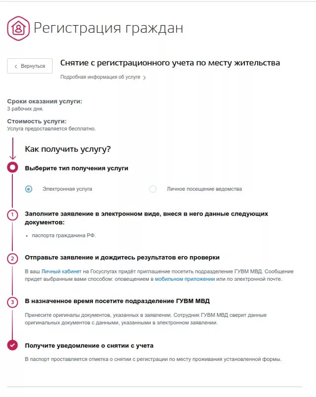 Как можно выписать из дома. Заявление о снятии с регистрационного учета по месту жительства. как выписать человека. как выписаться из квартиры. выписка из частного дома без согласия выписываемого.