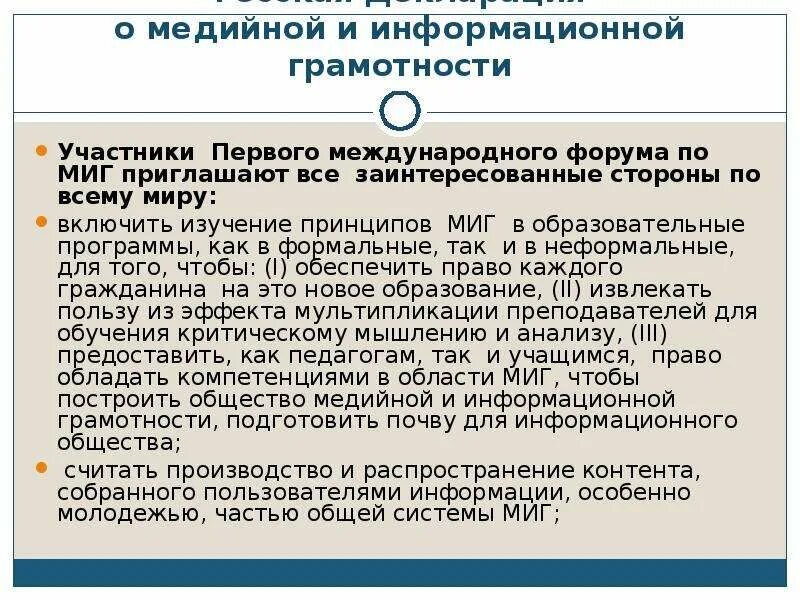 Медийная грамотность и информационная грамотность. Компетенции медийно информационной грамотности. Понимание медийной и информационной грамотности. Медийно-информативная грамотность - это что.