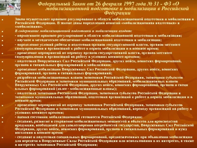 Мобилизационная подготовка и мобилизация. Мобилизация это комплекс мероприятий по переводу. Новые законы о мобилизации сегодня. Новые законы о мобилизации сегодня. Новые законы о мобилизации сегодня.