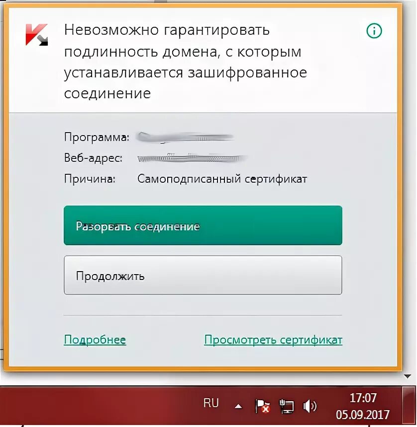 Подлинность домена Касперский. Шифрованное соединение. Соединение разорвано. Касперский недоверенный сайт. Домен с недоверенным сертификатом