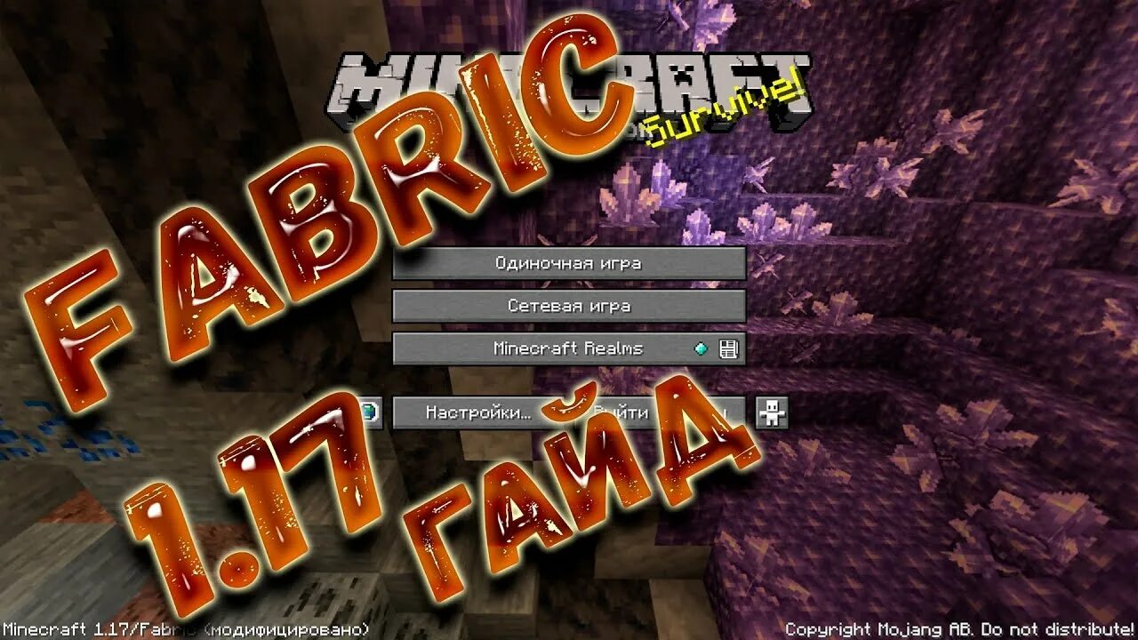 Как поставить фабрик. Как установить фабрик. Как установить моды на фабрик. Мод Fabric API. Как устанавит афикшл на МАИНКАРФТ.