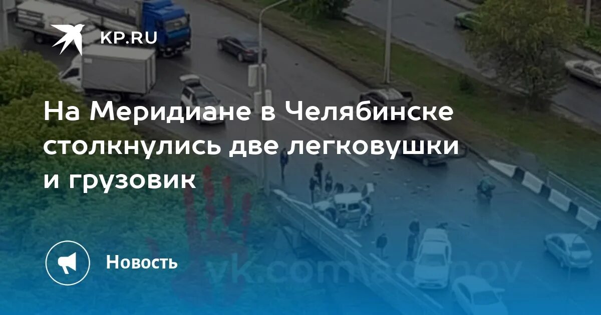 Авария на Меридиане в Челябинске сегодня. Авария на Меридиане в Челябинске вчера. Авария фуры Челябинск Меридиан. ДТП автодорога Меридиан Челябинск. Челябинск 30 декабря