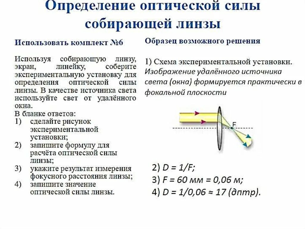 Измерение оптической силы собирающей линзы. Прибор для измерения оптической силы линзы.. Измерение оптической силы линзы лабораторная работа. Определение оптической силы линзы. Оптическая сила линзы оптические приборы