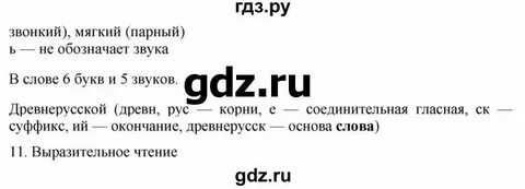 Русс яз 6 класс упр 177