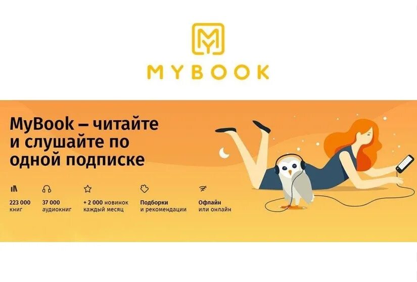 MYBOOK подписка. ЛИТРЕС MYBOOK. MYBOOK промокоды. Майбук лого.