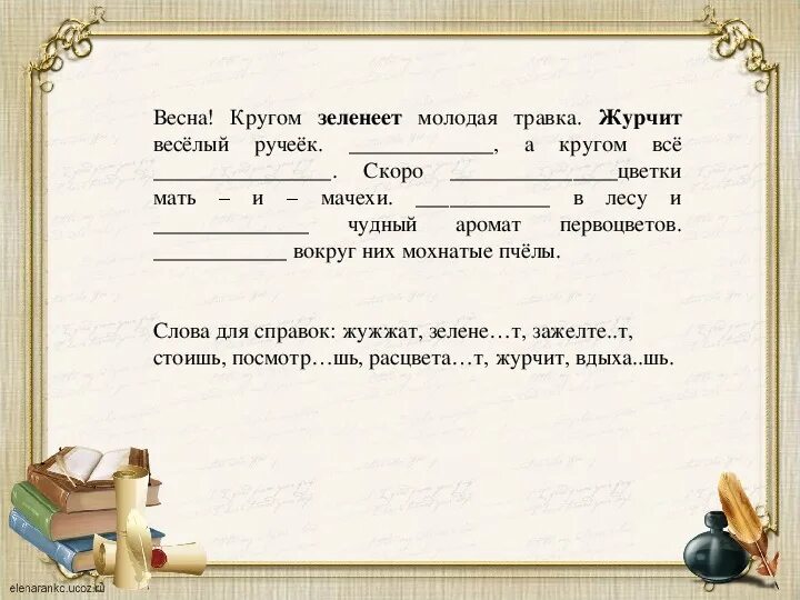 Урок повторение глагол 4 класс. Открытый урок по русскому языку 4 класс повторение глагола. Карточки глагол 4 класс повторение. Предложения со словом журчать.