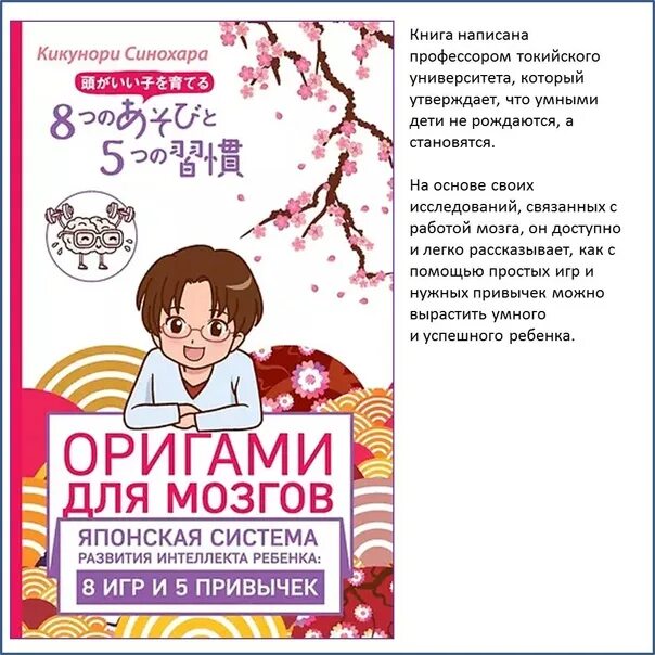 Мозг на японском. Японские книги для детей. Оригами для мозгов японская система развития. Японская игра для развития интеллекта. Книги о Японии для детей.