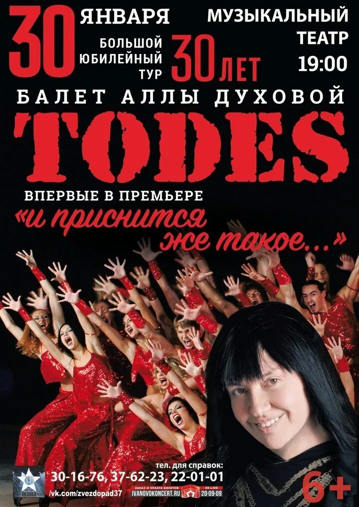 Театр Аллы духовой Todes. Балет Аллы духовой театр. Театр духовой адрес