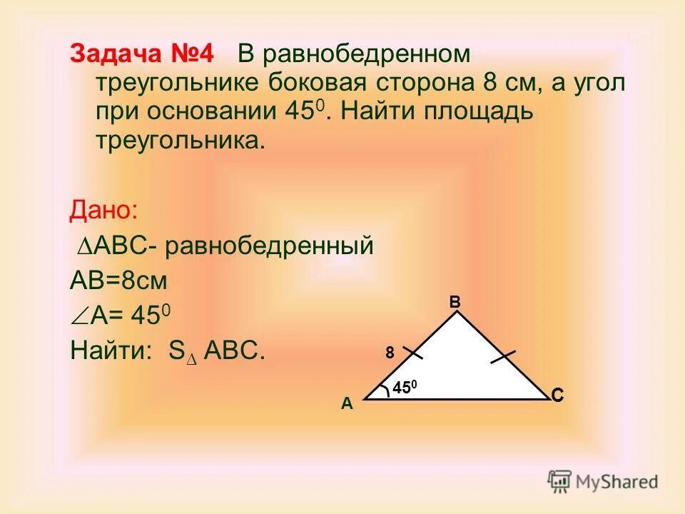 Найдите углы треугольника площадью 3
