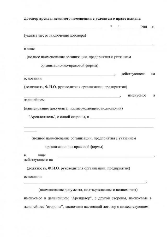 Договор аренды автомобиля с последующим выкупом. Договор найма жилого помещения с последующим выкупом. договор аренды нежилого помещения. договор с правом выкупа. договор аренды с правом выкупа.