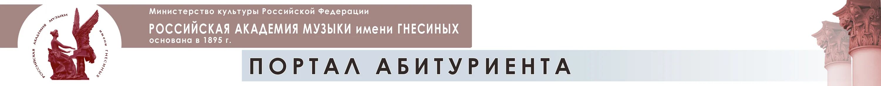 Рам Гнесиных поступление. Академия им Гнесиных.