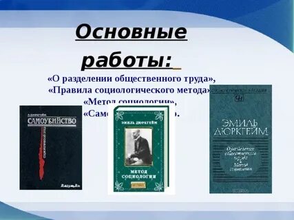 Дюркгейм правила метода