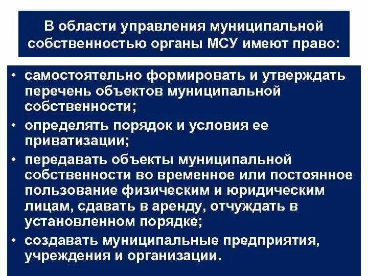 Муниципальная собственность органы местного самоуправления. Порядок управления муниципальной собственностью устанавливают. Экономическая основа местного самоуправления. Примеры собственности органов местного самоуправления. Порядок управления муниципальным имуществом