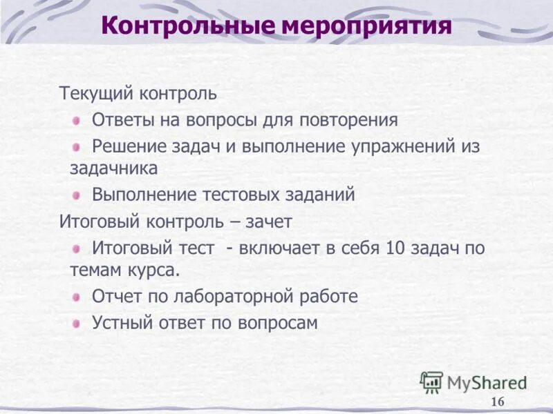 Русский язык 2 класс тесты планета знаний. Категории аттестации по транспортной безопасности. Ответ на тест. Тестовые задания для текущего контроля. Аттестация сотрудников транспортной безопасности.