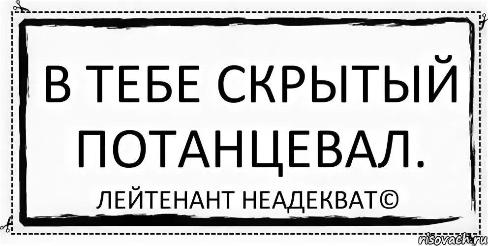 Что ты скрываешь