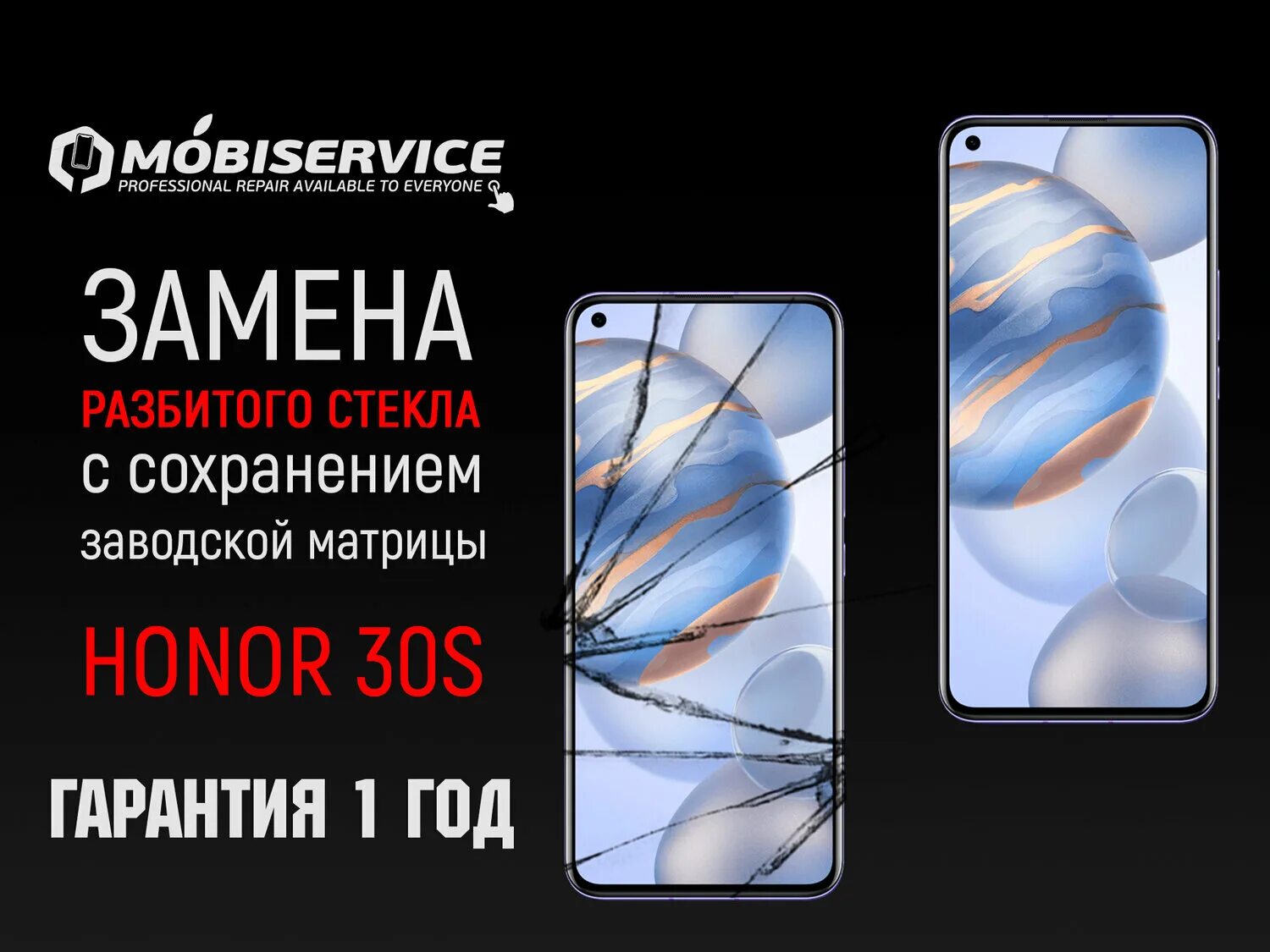 Honor 30 стекло