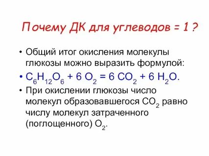 Окисление 1 моль глюкозы