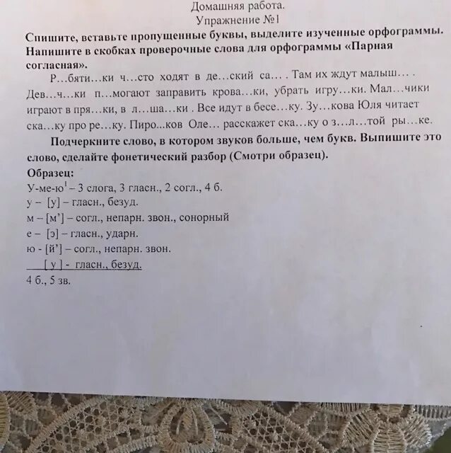 Слова в которых звуков больше. Подчеркни слова в которых звуков больше чем букв. Подчеркните слова в которых букв больше чем звуков. Подчеркни слова подчеркни слова в которых звуков больше. Подчеркни слово в котором буква большая чем звук.