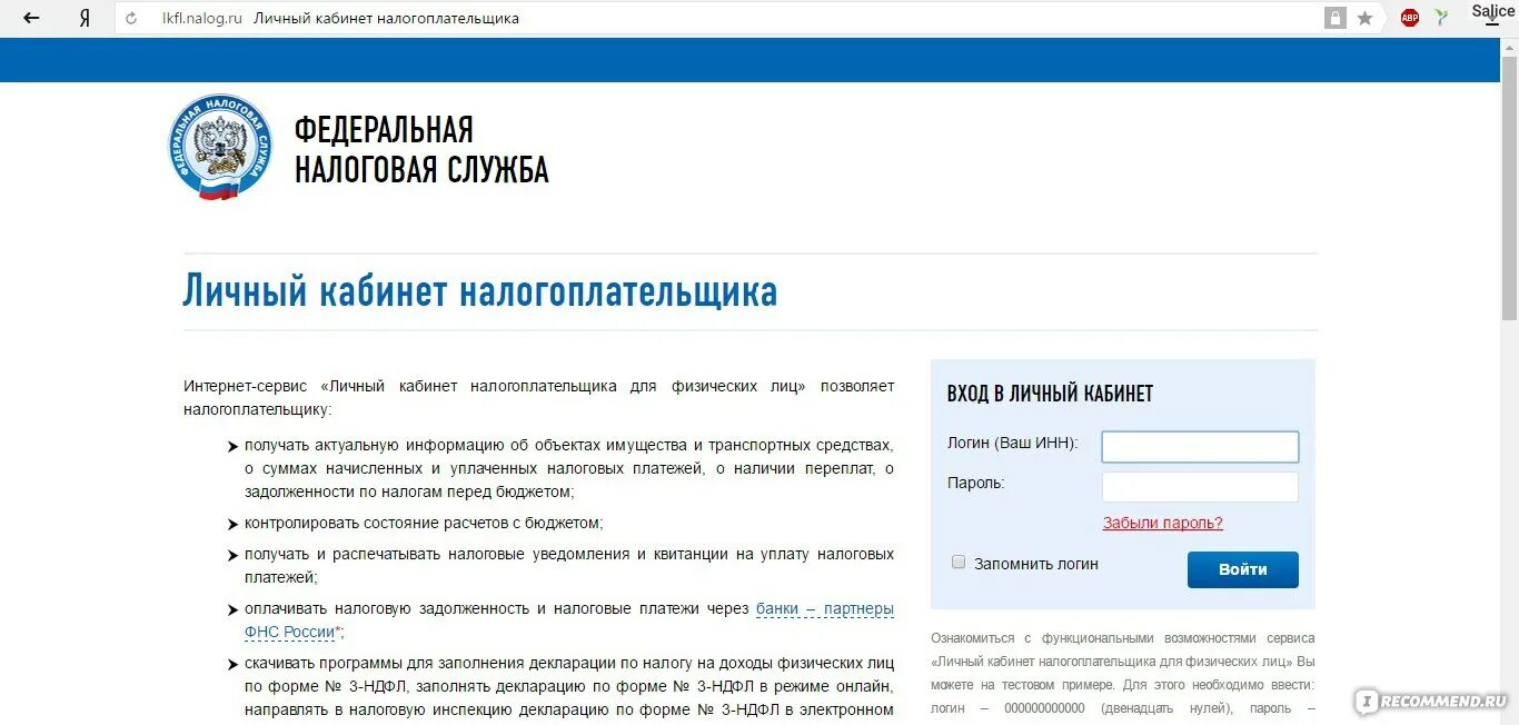 Lkulgost nalog ru v2 auth. Налоговая личный кабинет. ФНС личный кабинет налогоплательщика. Личный кабинет налогоплательщика для физических лиц. Кабинет налогоплательщика личный кабинет.