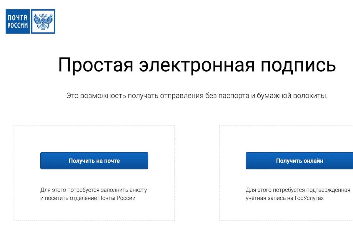 Получать посылки по телефону. Простая электронная подпись. Простая электронная подпись почта России. Цифровая подпись на почте. Электронная подпись на госуслугах.