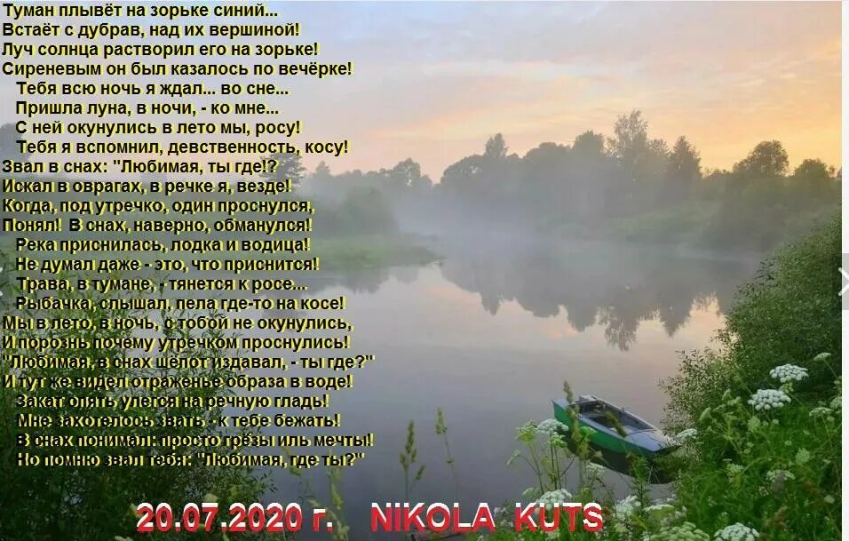 Над рекой поднялся туман текст. Стихи про зорьку. Плывут туманы белые. Плывущий туман. Плывучий туман.