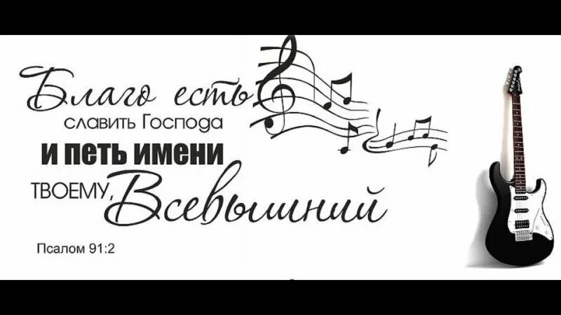 Я буду петь. Пойте Господу. Пойте Славьте Господа. Благо есть славить Господа. Пойте Господу пойте.