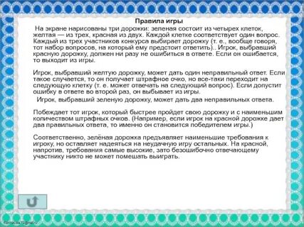 Правила игры умники и умницы