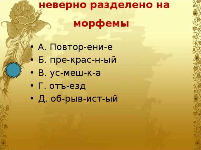 Контрольная работа по морфемике 10 класс