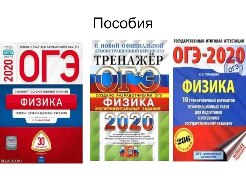 Вариант физики огэ 2022. ОГЭ физика. Подготовка к ОГЭ по физике. Сборник для подготовки к ОГЭ по физике. Физика подготовка к ОГЭ.