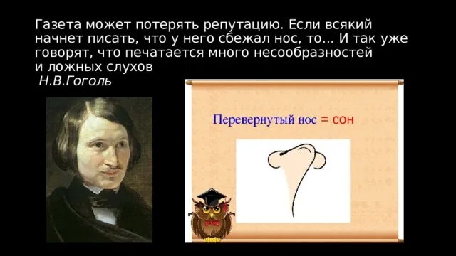 Гоголь нос проблематика. Нос Гоголя портрет. Н В Гоголь нос краткое содержание.